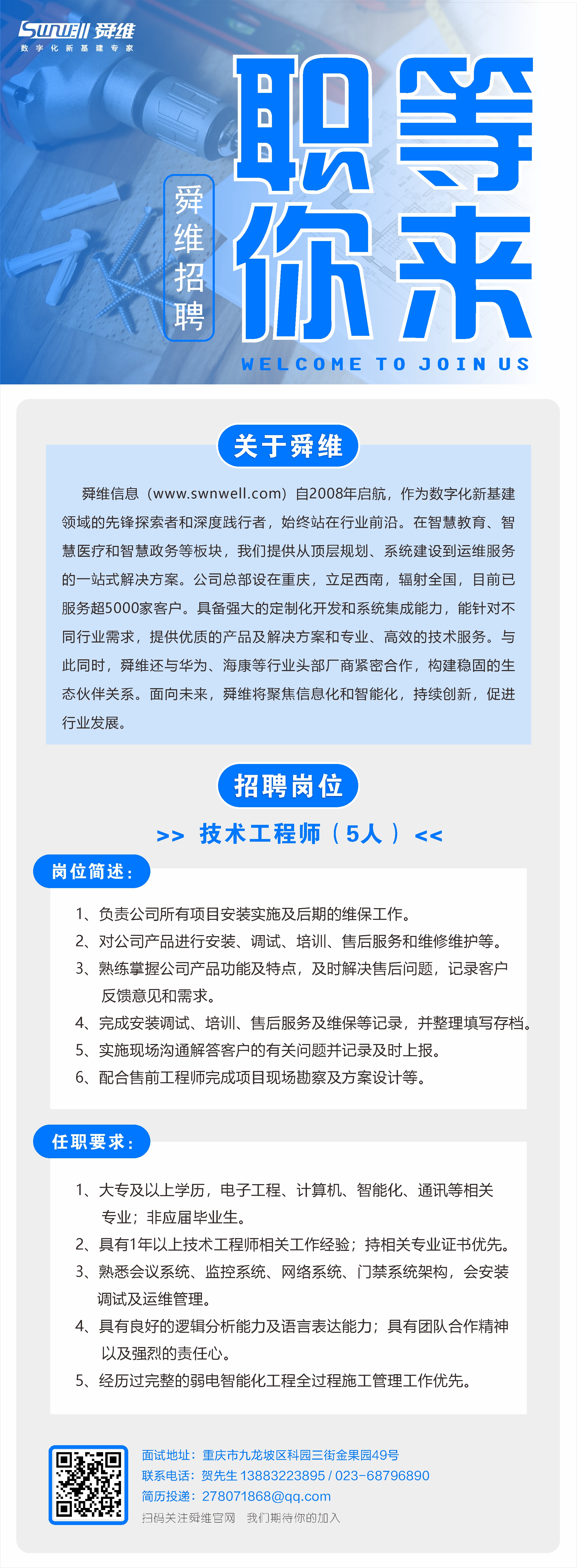 202508重慶急聘.jpg